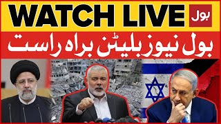 LIVE: BOL News Bulletin At 9 PM | Muslim Ummah In Action | Israel In Big Trouble | Latest Update