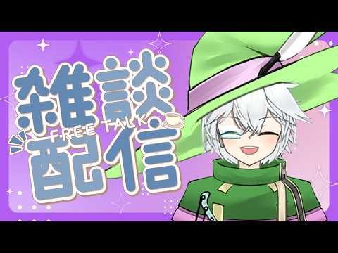 [Work & Chat] A stream for chatting while I get some work done [#vtuber] [#chat]