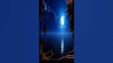 يا بني إسرائيل اذكروا نعمتي التي أنعمت عليكم وأوفوا بعهدي أوف بعهدكم - سورة البقرة آية 40 بصوت البنا