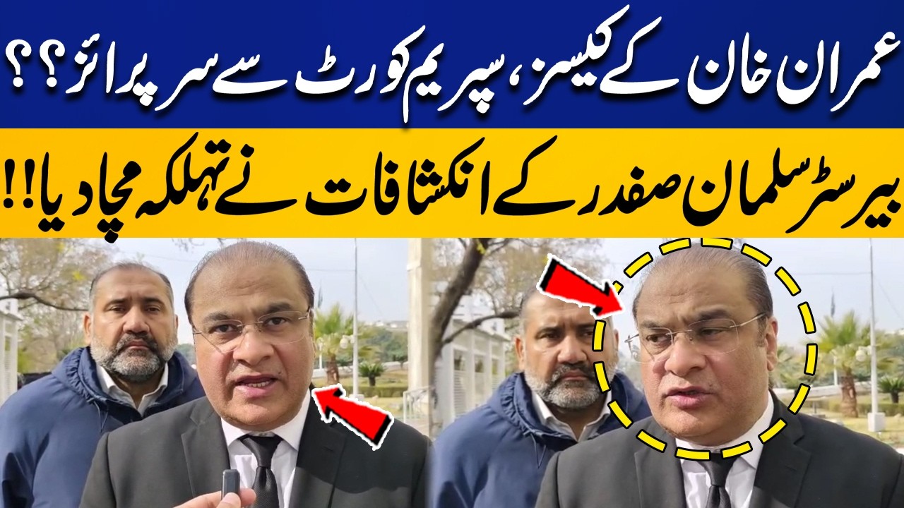 Surprise in Imran Khan’s Cases from Supreme Court? | Barrister Salman Safdar’s Shocking Revelations
