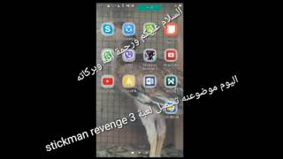 تحميل لعبة stickman revenge 3 screenshot 1