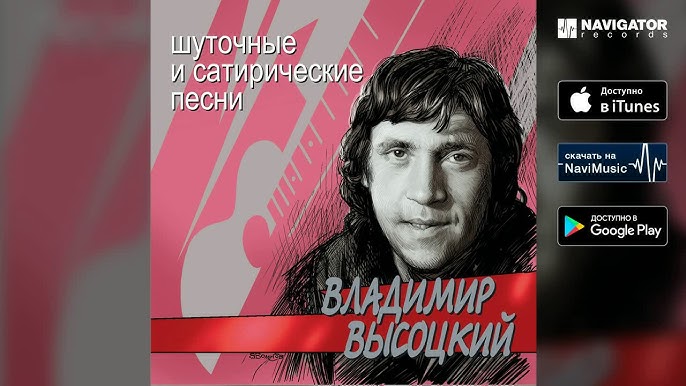 Владимир Высоцкий - Поездка В Город (Шуточные И Сатирические Песни.