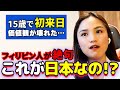 日本在住のフィリピン人が日本人化した理由と本音