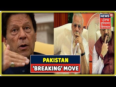 Article 370: Pakistan ‘Breaking’ Move Against India | Pakistan Reaction On Jammu Kashmir Remove 370