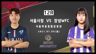 2021 WK_12R(47) l Seoul vs Cha…