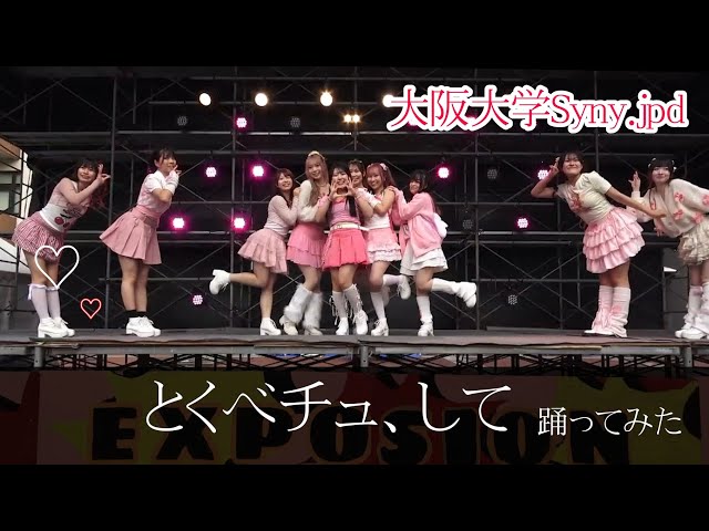 とくべチュ、して/=LOVE 【大阪大学コピーダンスサークルSyny.jpd
