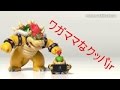 ワガママなクッパｊｒ