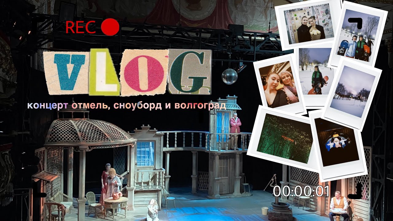 VLOG: концерт Отмель | Крылатское сноуборд | Волгоград - YouTube