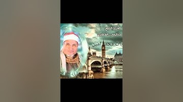 العنكبوت والروم تلاوه ملائكيه لن تتكرر