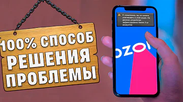 Как восстановить озон если потерял телефон