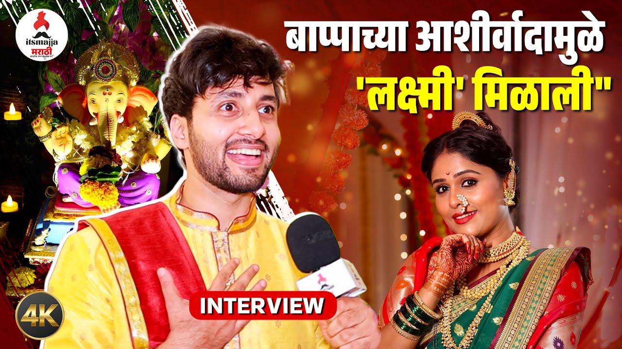 Interview  | गणेशोत्सव २०२५ : 