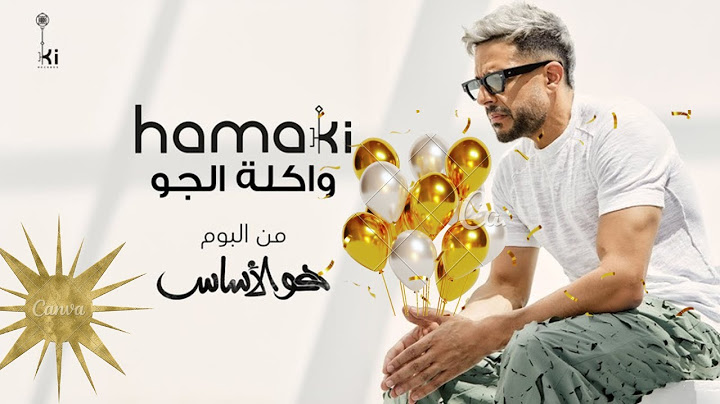 Hamaki - Wakla El Gaw | حماقي - واكلة الجو
