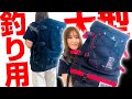 長らく欠品していたフィッシングリュックが再入荷しました!!