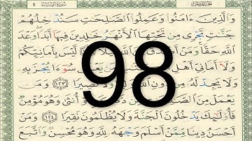 القرآن الكريم - الصفحة 98 أيمن سويد