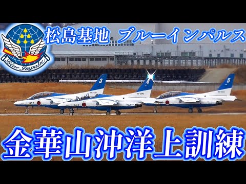 ブルー・インパルス 3枚 息の合った3シップテイクオフ！ブルーインパルス 3rd メトロ+3機
