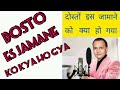 DOSTO ES ZAMANE KO KYA HO GYA# FAMOUS GHAZAL# OF GUDDI GILHARI BY #DEVRAAJ# Mp3 Song