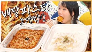 토마토 스파게티랑 크림 파스타를 번갈아 먹어요 🍝