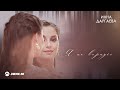 Инна Даргаева - Я не вернусь | Премьера трека 2025