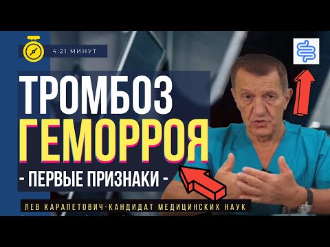 ТРОМБОЗ ГЕМОРРОЯ - Что поможет ПРИ ПЕРВЫХ ПРИЗНАКАХ и если нет возможности попасть к врачу