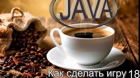 Анимация в Java (3)
