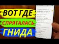 Самая Страшная Гнида в Телефоне! Отключи!