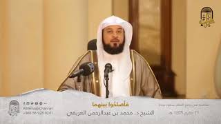 د العريفي قصة شكوى عمر بن الخطاب على عثمان بن عفان رضي الله عنهما