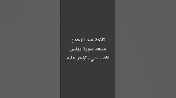 #اكسبلور #المصحف #ترند تلاوة عبد الرحمن مسعد
