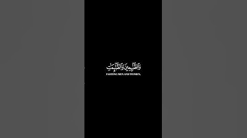 كرومات ايات قرانية شاشة سوداء || سورة الأحزاب للقارئ ايكزون إبراهيمي #egzonibrahimi #سورة_الاحزاب