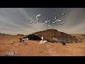 Promo Amouddou145 Les Nomades Bni Guil أمود و ر حل بني گيل Promo Amouddou145 Les Nomades Bni Guil أمود و ر حل بني گيل