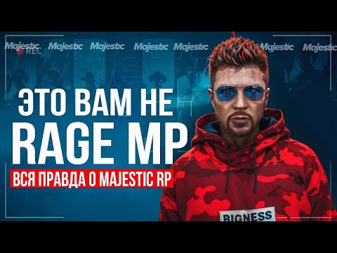 ЭТО ВАМ НЕ RAGE MP! КРАХ МАДЖЕСТИКА на ALT V - ПОЧЕМУ MAJESTIC RP УШЁЛ С RAGE MP GTA 5 RP