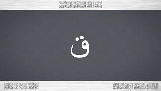 050 HD القرآن سورة ق ورش القارئ محمد الكنتاوي