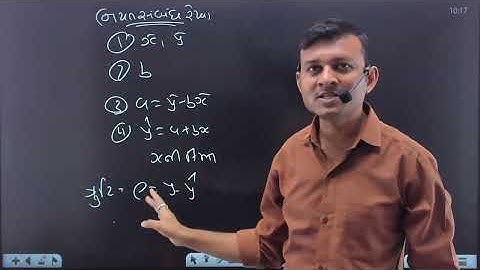 STD 12 COMMERCE  | STATISTICS | CH 3 | નિયતસંબંધ રેખા |