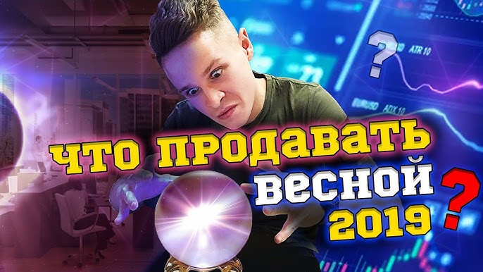 Новинки товаров для бизнеса, на которых можно заработать весной 2019