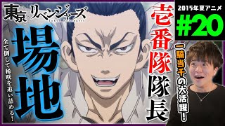 東京リベンジャーズ 同時視聴