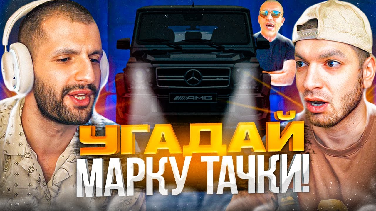 Включи угадай контейнер забери тачку стила. Шоу контейнеры. Шоу контейнеры Жекич. Стил Равшан ренатко.