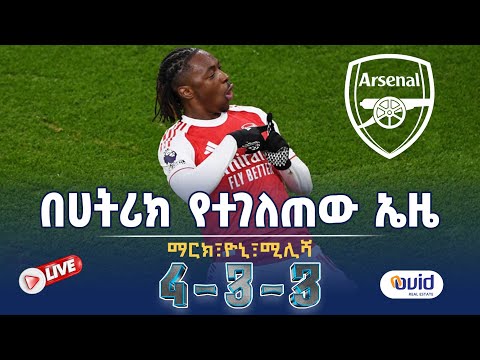 በሀትሪክ የተገለጠው ኤዜ