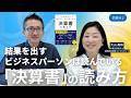 結果を出すビジネスパーソンは、実は読める「決算書」／ゲスト：大山美和さん