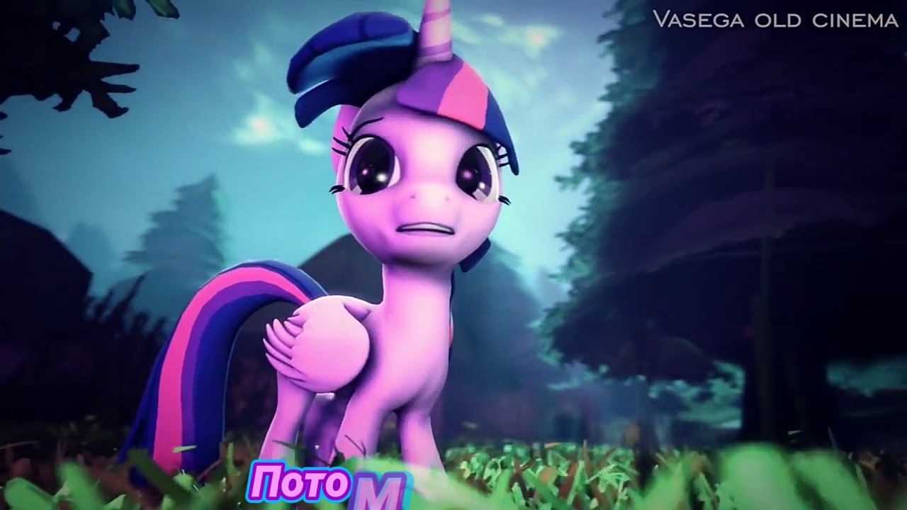 Анимация Клип - « Тебе меня не поймать! » [MLP] [RU] [SFM]