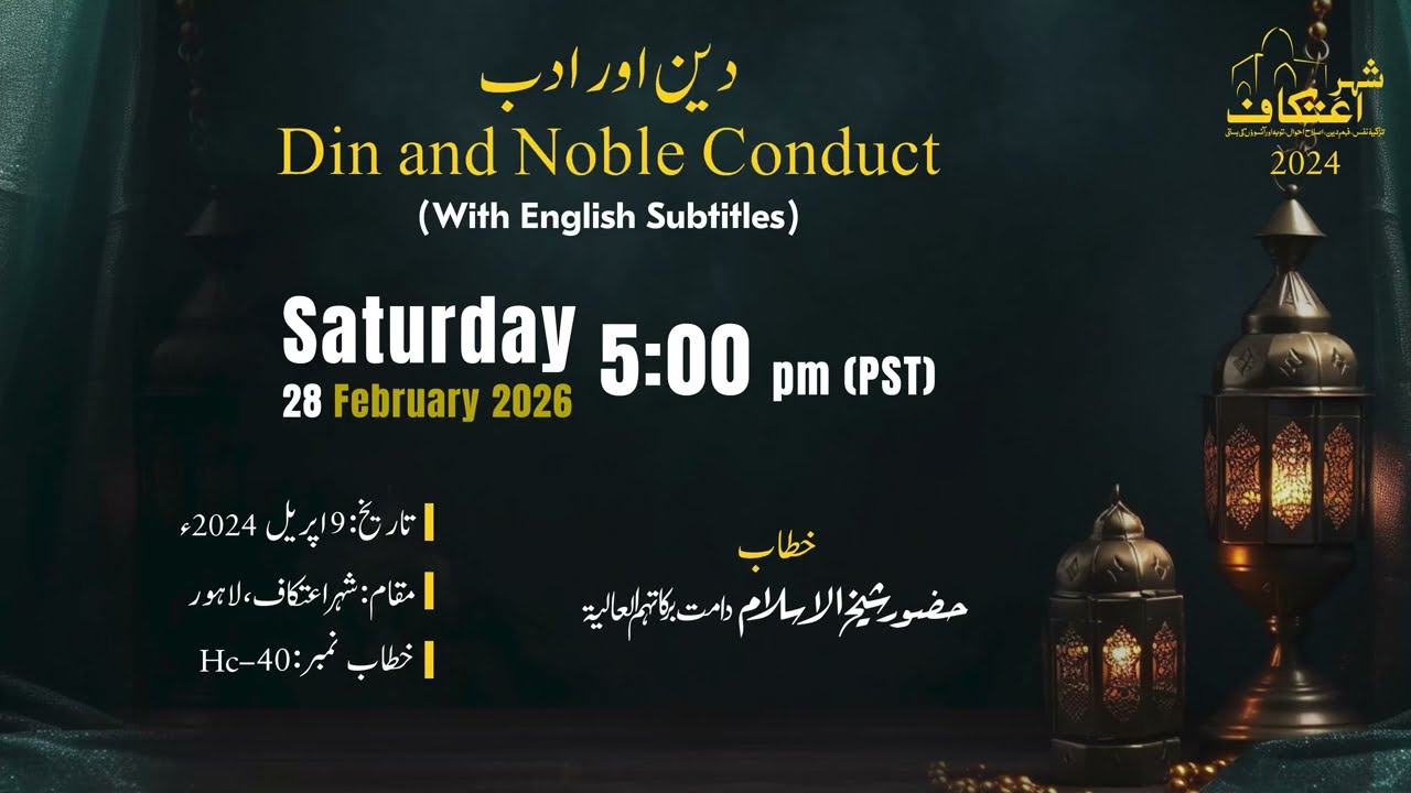Promo | Deen aur Adab | دین اور ادب | Din and Noble Conduct | Dr Tahir-ul-Qadri