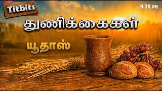 Thunikkaigal | துணிக்கைகள் | யூதாஸ் | MD Jegan | HLM 04 | YTv LHM
