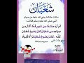 عن السيده عائشة رضى الله عنها وشهر شعبان 