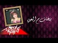 Benkhaf M Elaayen - Warda بنخاف م العين - وردة
