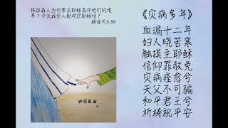 馬可福音五章1-20節