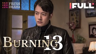 【Multi-sub】Burning EP13 | Jing Chao, Karlina Zhang, Xi Mei Juan  | Fresh Drama