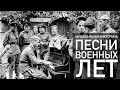 Фронтовые песни (песни военных лет) – музыкальная викторина | пианино военные песни ВОВ