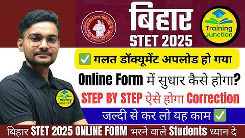 How to make corrections in the Bihar State 2025 online form? || Step by step, this is how you can...