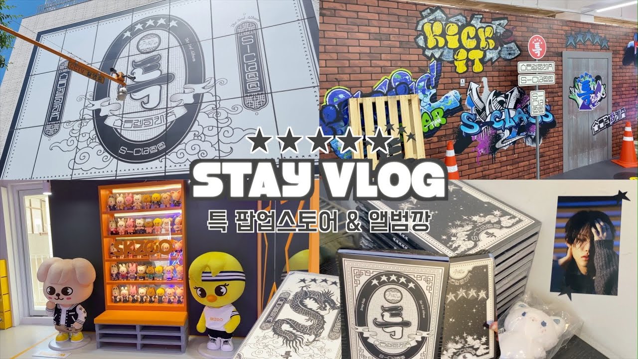 [스테이 브이로그] ⭑⭑⭑⭑⭑ 특 전시회 가보자고 | 일상브이로그 • 스키즈전시회 • 5-star •  앨범깡 • 팝업스토어 • 럭키드로우 • 깁어웨이 • 시크릿영상 •