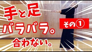 手と足が合わない理由、教えます。【剣道 Kendo】 how to match your arm and foot movement【百秀武道具店 Hyakusyu Kendo】