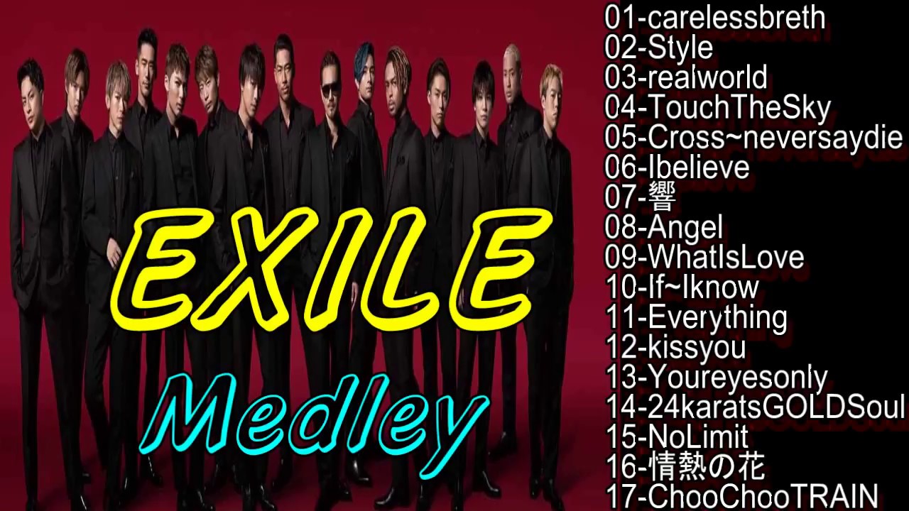 Exile 大人かっこいい神曲メドレー17曲 作業用bgm Youtube