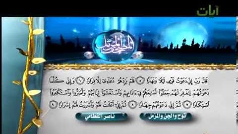 سورة - نوح -الشيخ ناصر الطامي